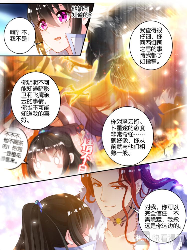 丑女的后宫法则漫画免费下拉式漫画,第44话 身世之谜2图