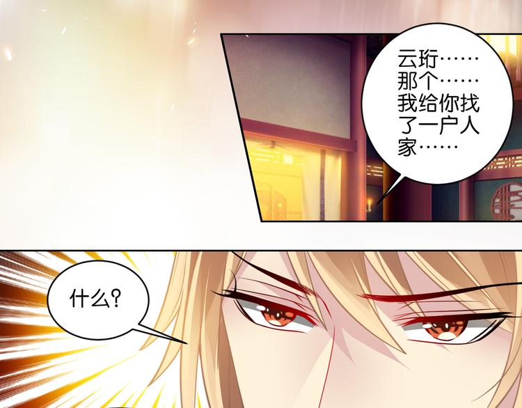 《丑女的后宫法则》漫画,番外：忠此一生（下）2图