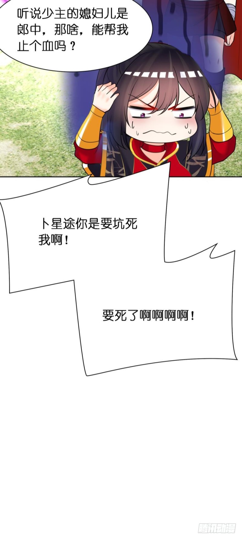 《丑女的后宫法则》漫画,158：被坑死了2图