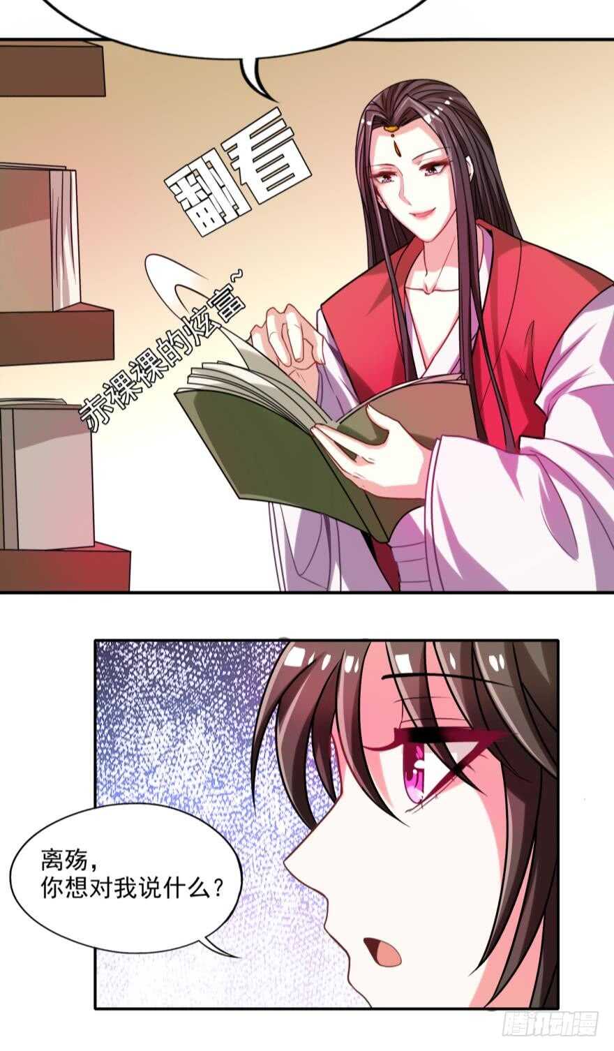 《丑女的后宫法则》漫画,第96话：前世爲何杀我1图