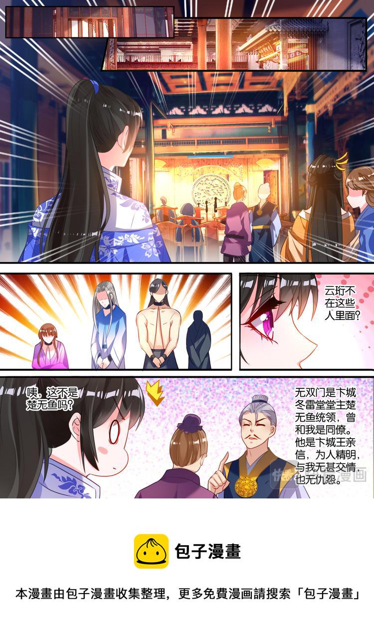 《丑女的后宫法则》漫画,第9话 仇家敌对2图