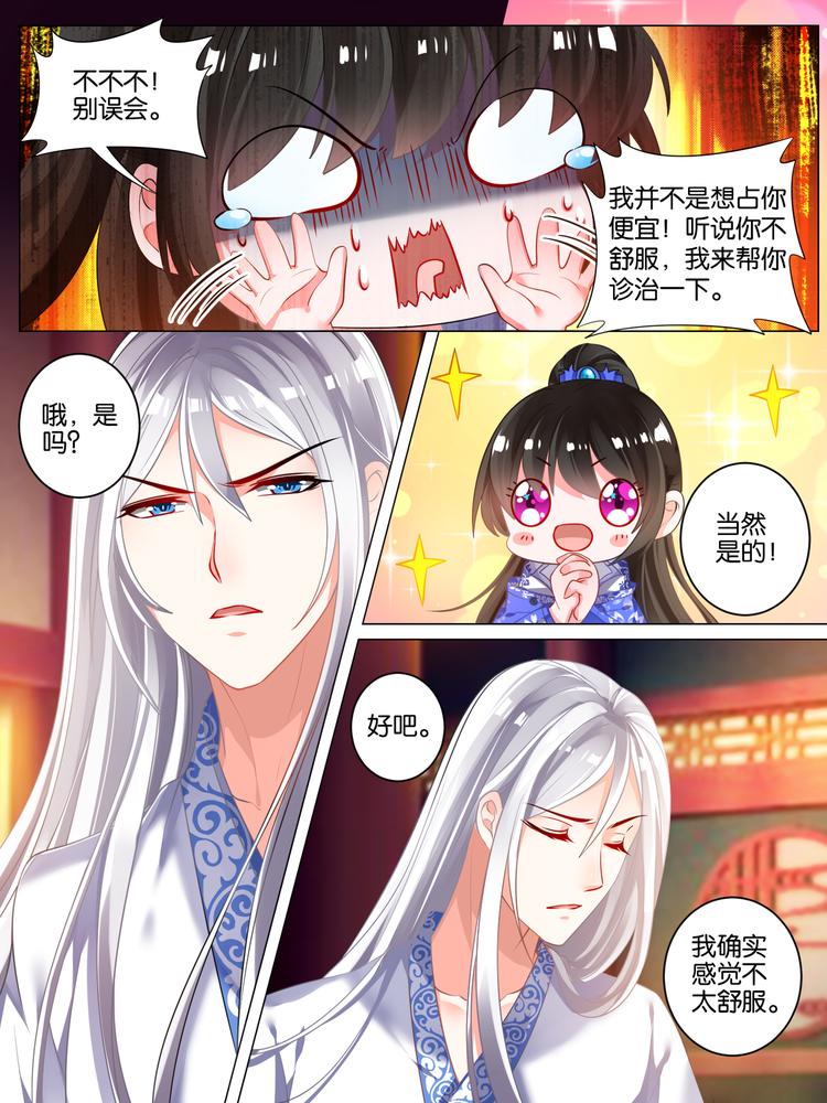 《丑女的后宫法则》漫画,第40话 解救星途1图