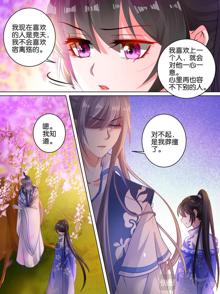 《丑女的后宫法则》漫画,第61话 以牙还牙2图