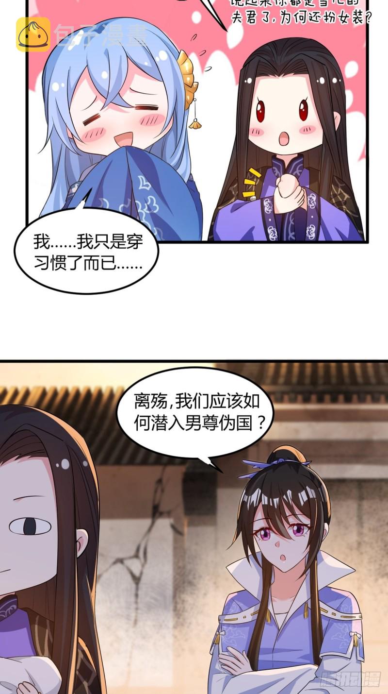 《丑女的后宫法则》漫画,214话：男扮女装2图
