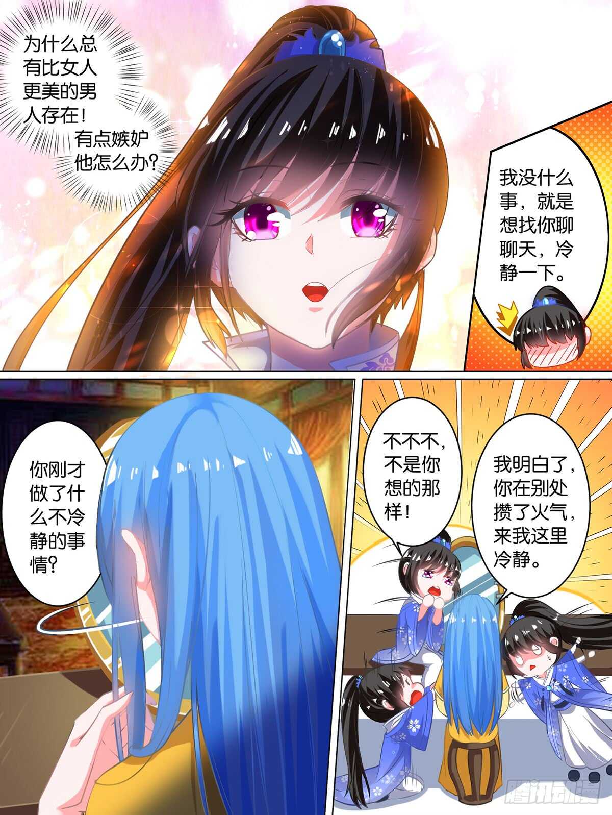 丑女的後宫法则漫画,第68话 离不开我1图