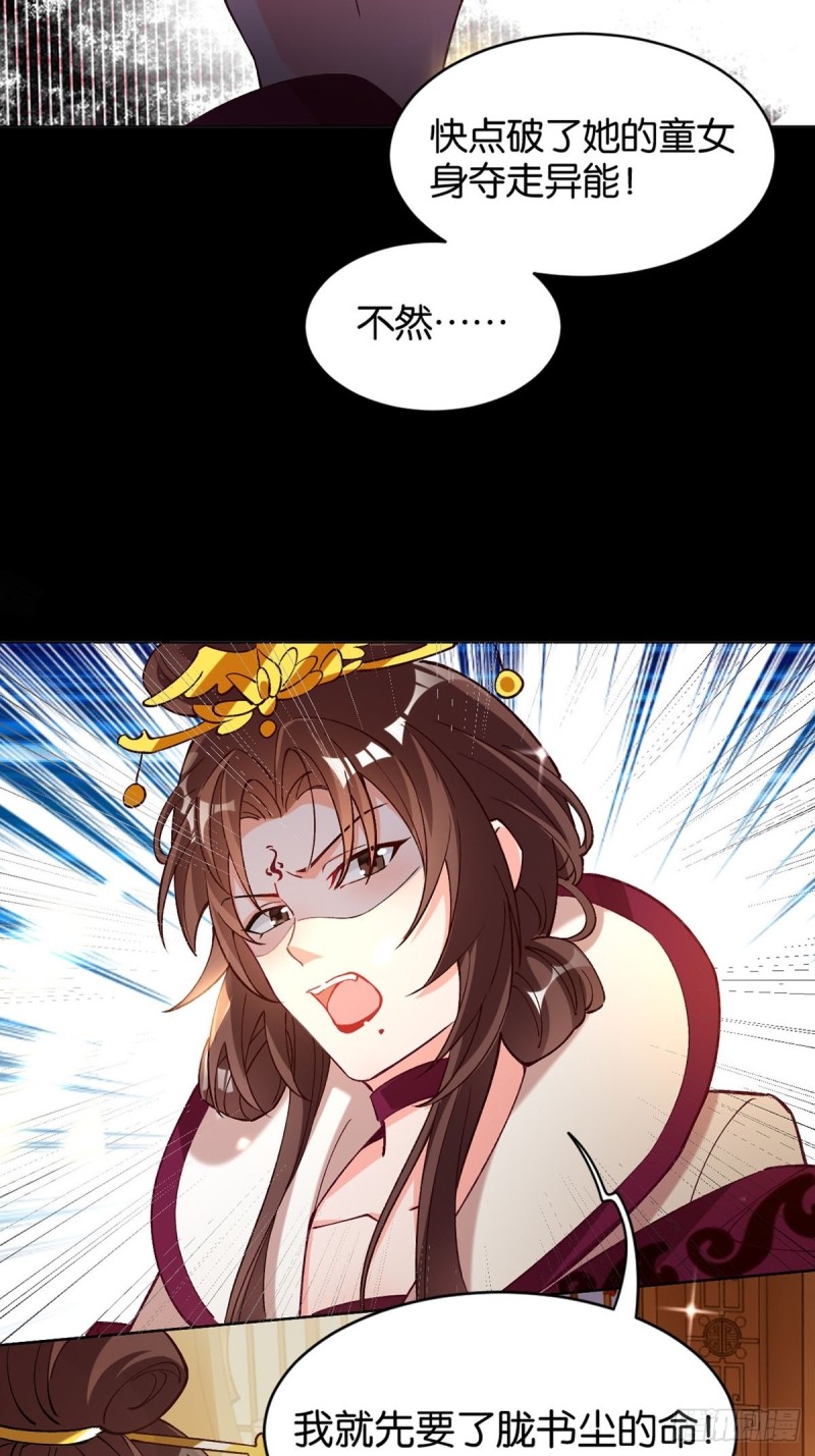 《丑女的后宫法则》漫画,204：春光之约1图
