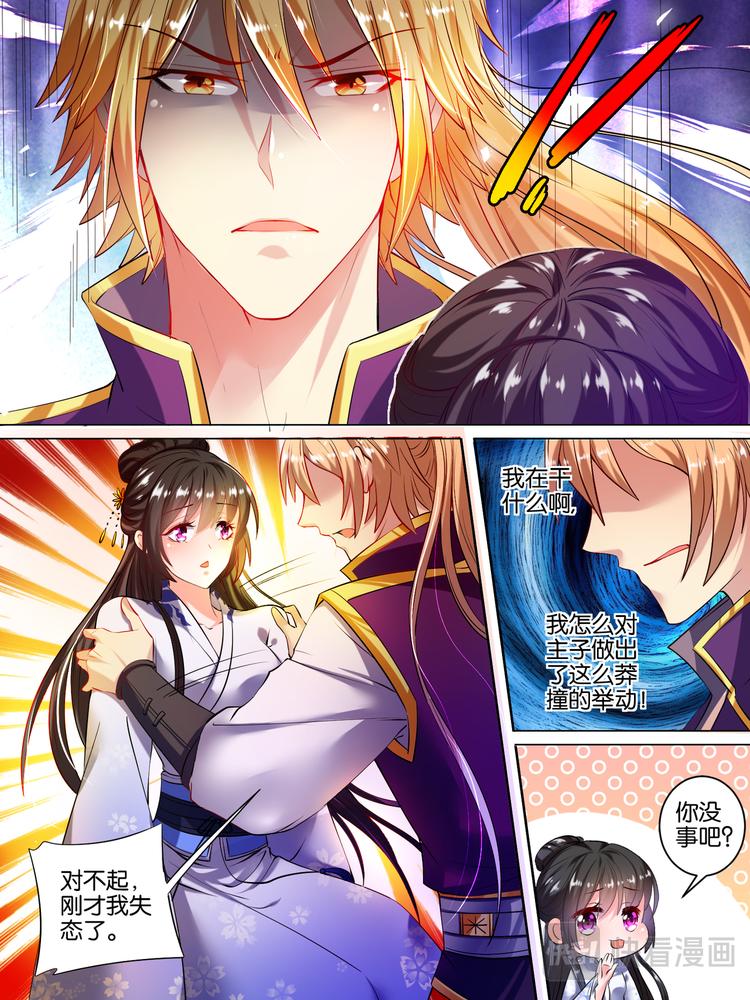 《丑女的后宫法则》漫画,第22话 你的责罚1图
