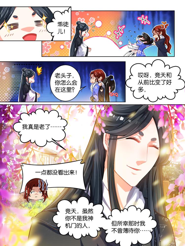 丑女的後宫法则漫画,第58话：破天丹药2图