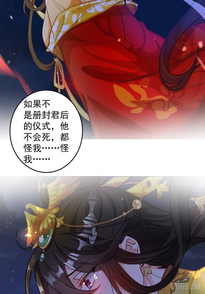 《丑女的后宫法则》漫画,229话：君後册封仪式2图