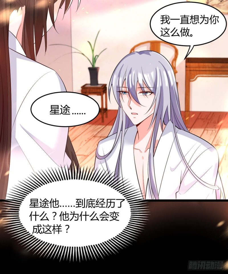 丑女的後宫法则漫画,219：只有你1图