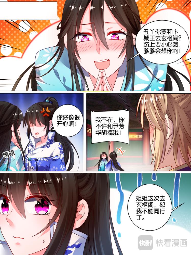 丑女的後宫法则漫画,第45话 爲她改变2图