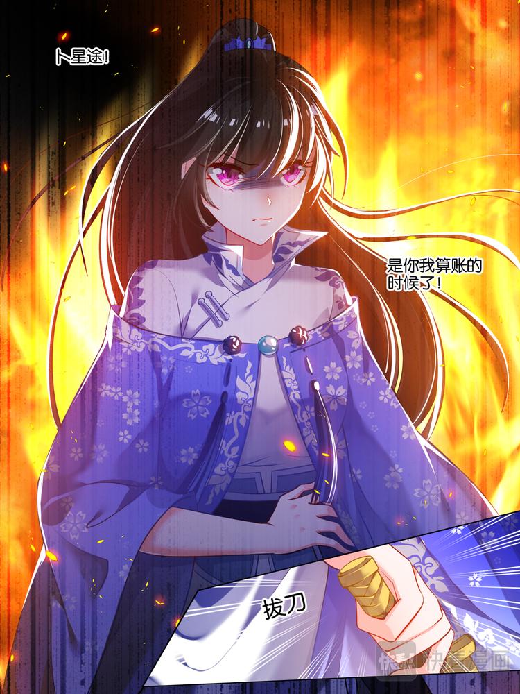《丑女的后宫法则》漫画,第26话 再遇星途1图