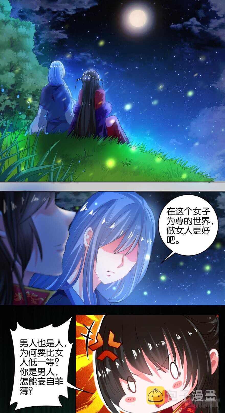 《丑女的后宫法则》漫画,番外：相忘江湖（上）2图