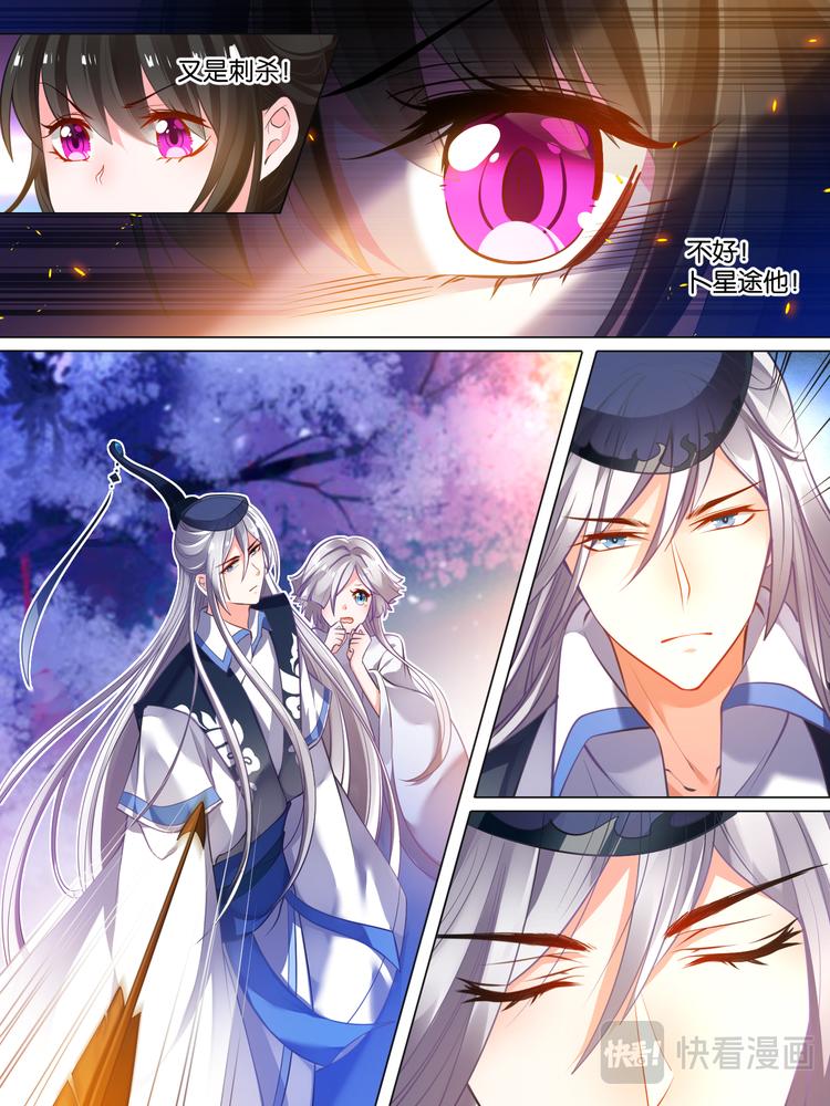 《丑女的后宫法则》漫画,第26话 再遇星途2图