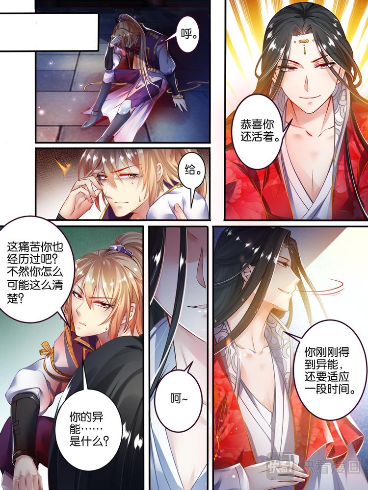 丑女的後宫法则漫画,第51话 情定初始1图