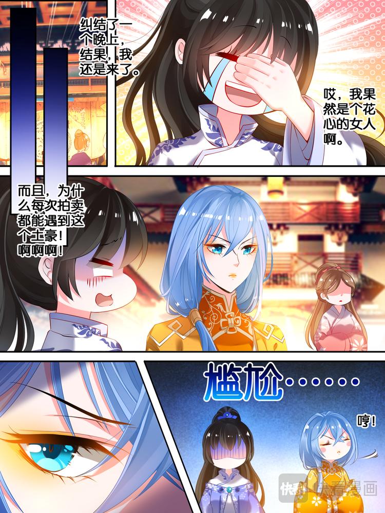 丑女的后宫法则漫画免费下拉式漫画,第17话 救风尘1图