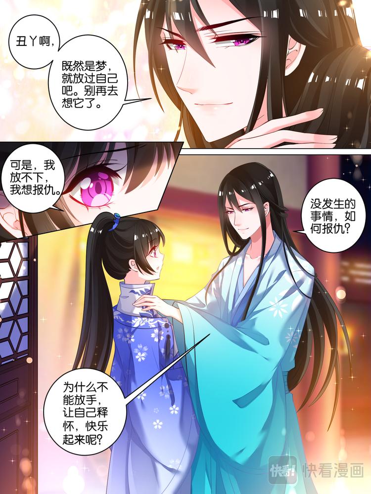 丑女的後宫法则漫画,第28话 卑微暗恋2图