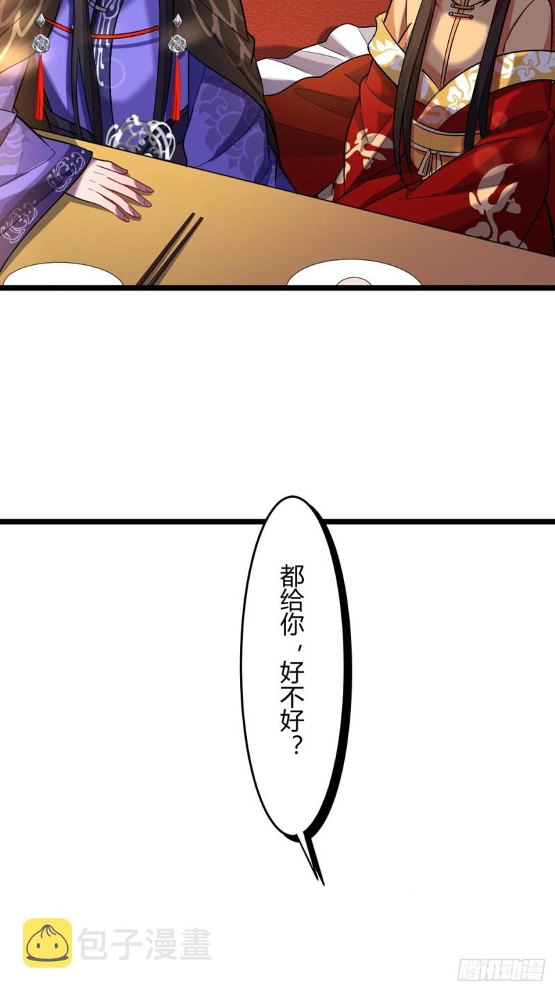 《丑女的后宫法则》漫画,228话：将这江山给你可好2图