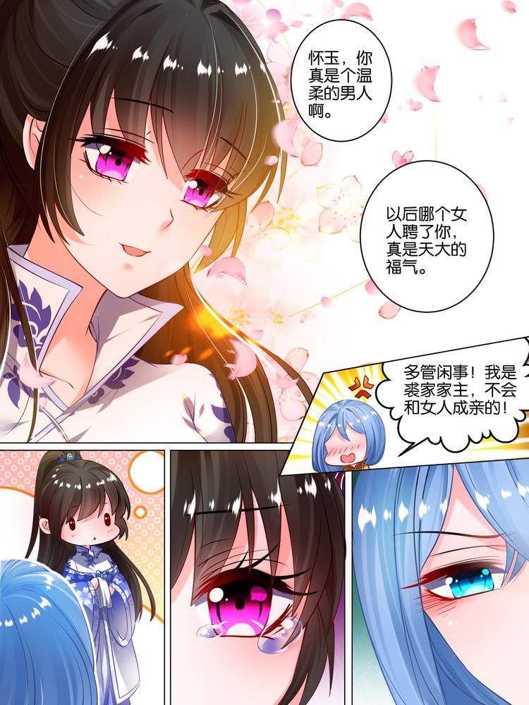 《丑女的后宫法则》漫画,第48话 被拒的他1图