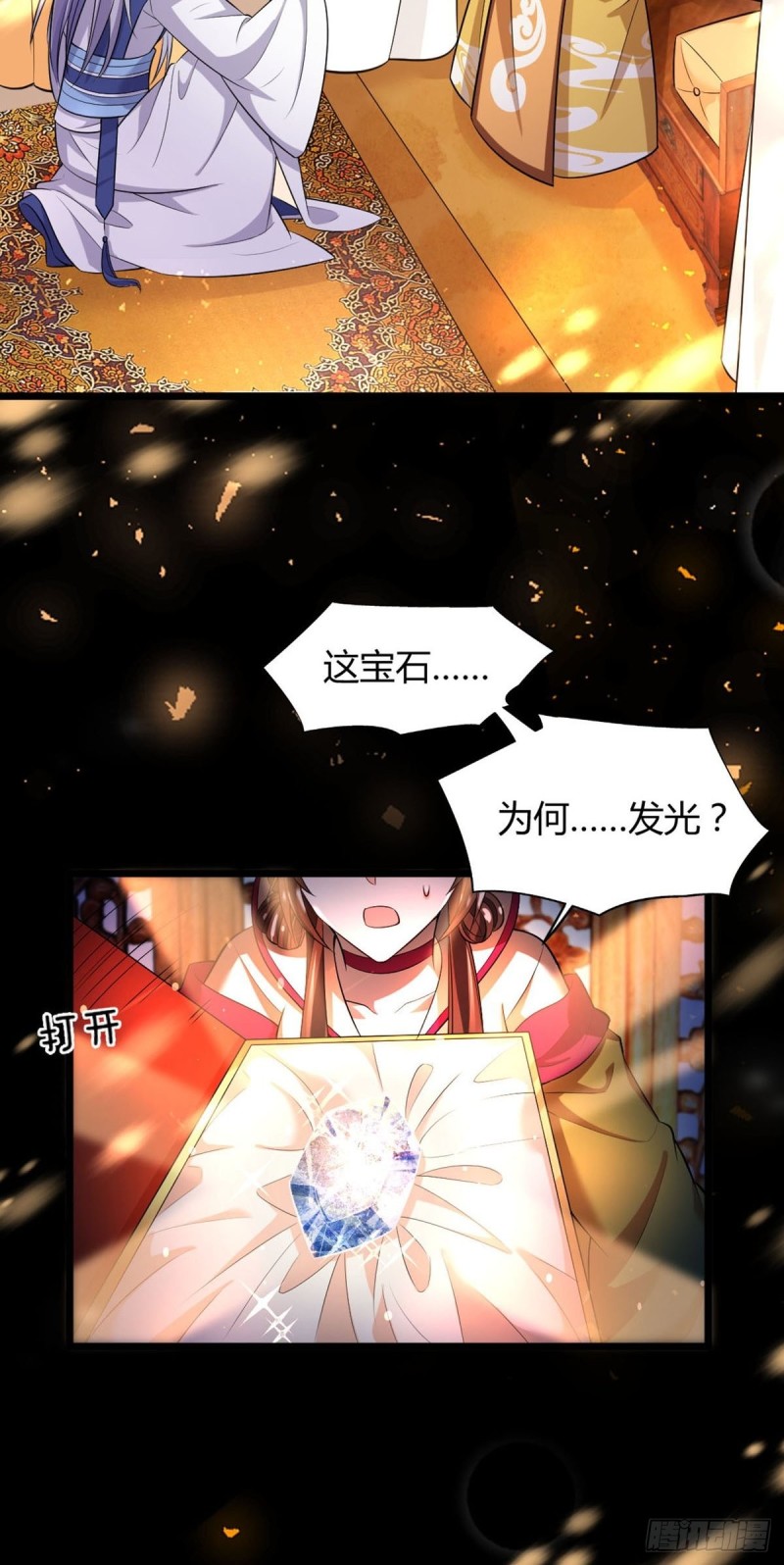 《丑女的后宫法则》漫画,221：献宝2图