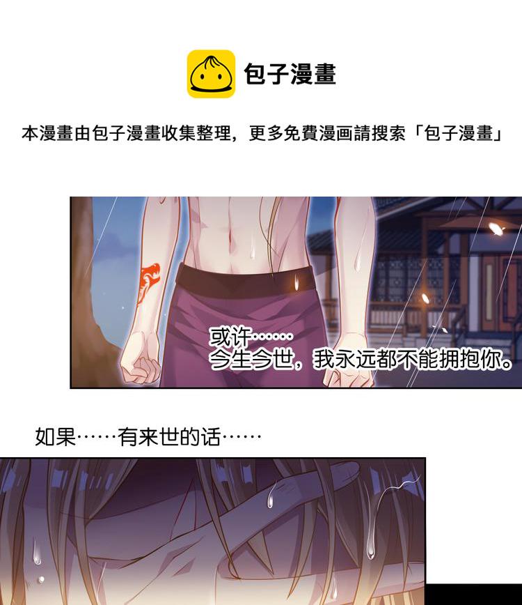 《丑女的后宫法则》漫画,番外：忠此一生（下）2图