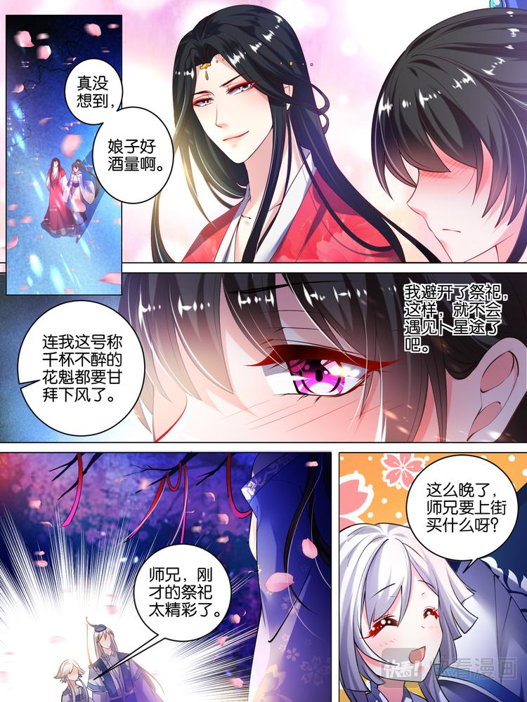 丑女的後宫法则漫画,第26话 再遇星途1图