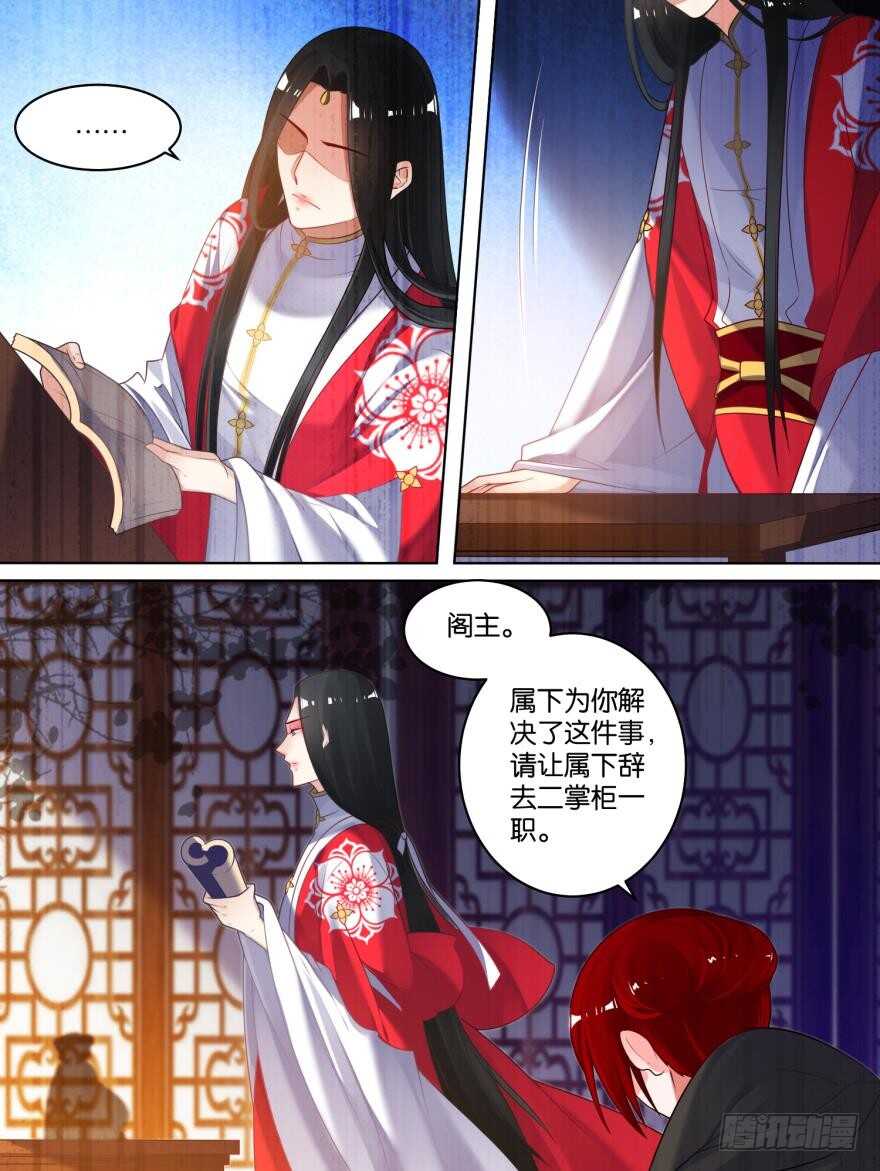 丑女的后宫法则2021漫画,第79话 卑微的爱2图