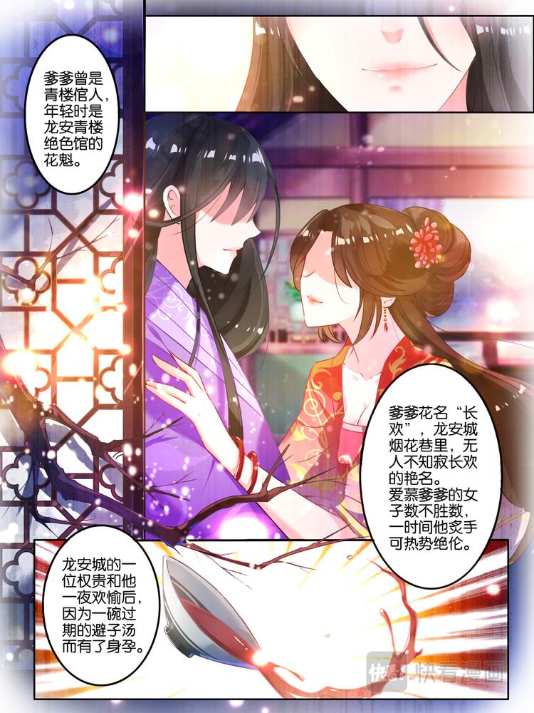 丑女的後宫法则漫画,第8话 爹爹长欢2图