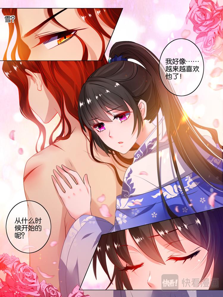 丑女的后宫法则全集下拉免费漫画,第47话 你喜欢我2图