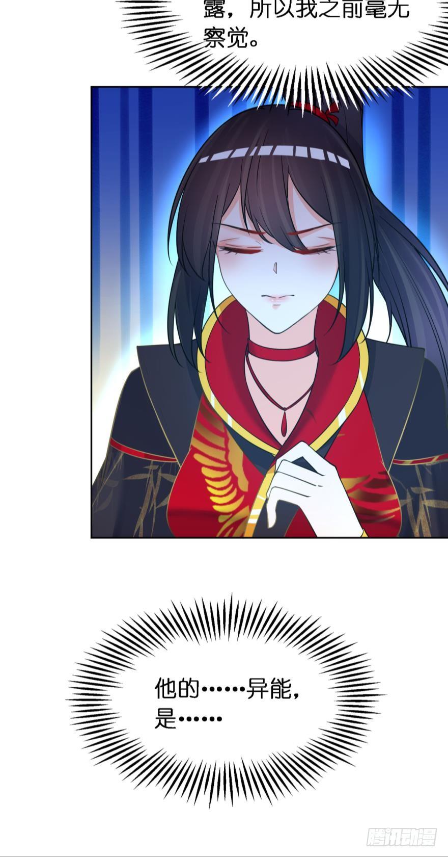 《丑女的后宫法则》漫画,第150话：爹爹的异能1图