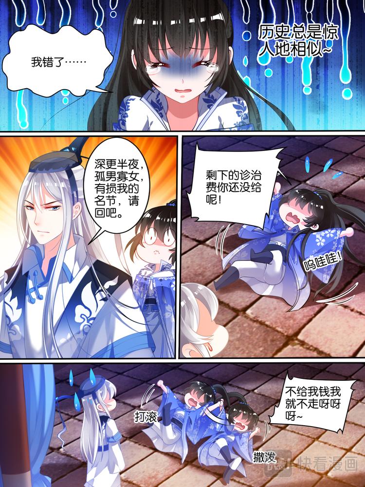 《丑女的后宫法则》漫画,第36话 异能者来袭1图