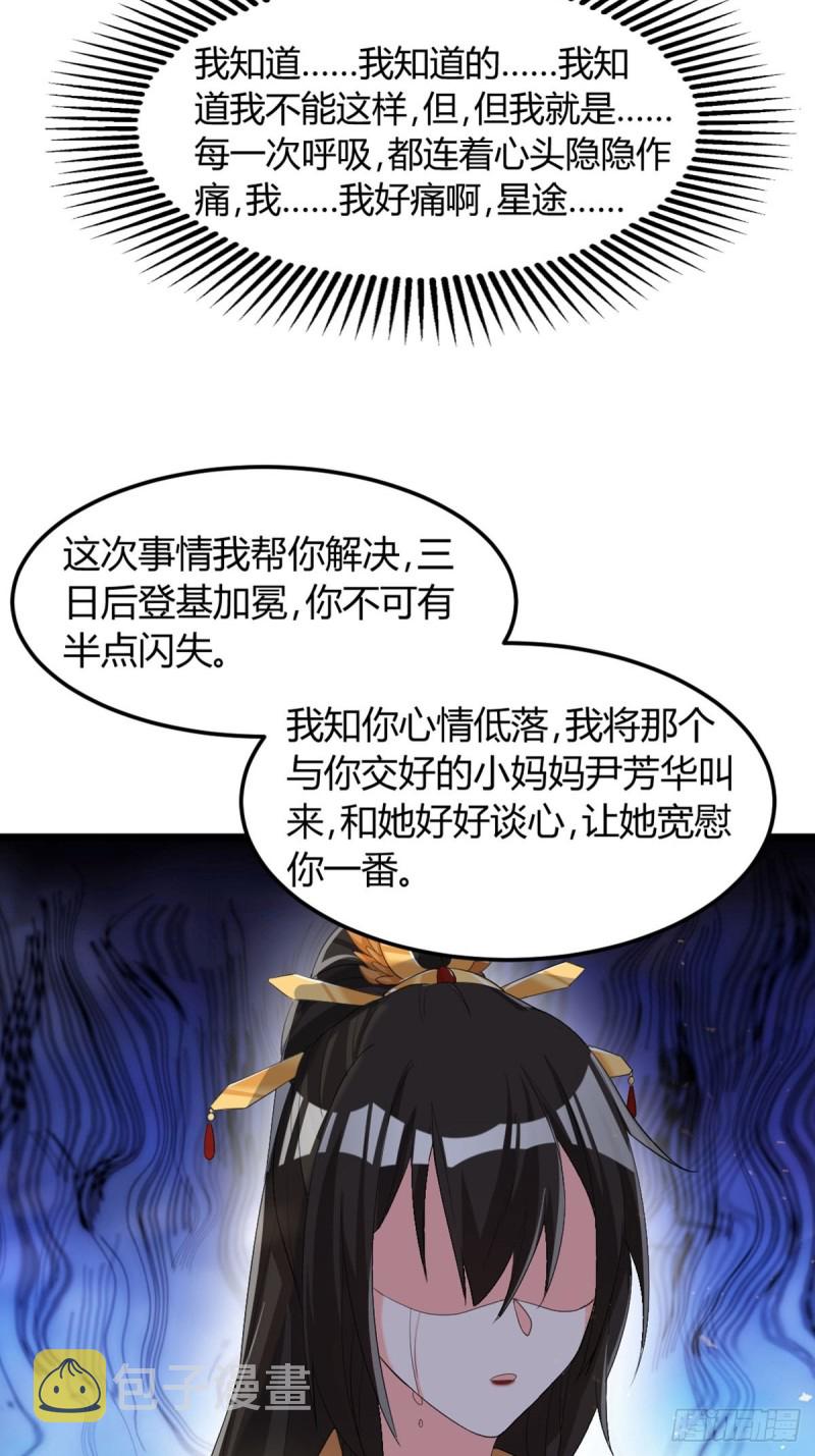 《丑女的后宫法则》漫画,226话：帝姬冠雪1图