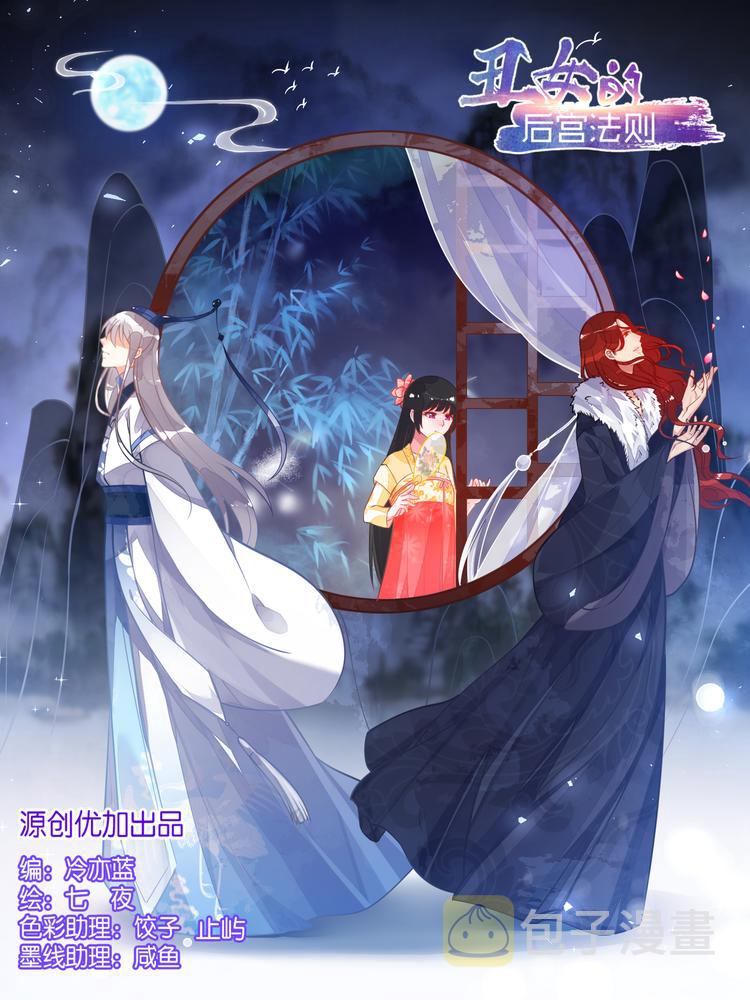 丑女的後宫法则漫画,第58话：破天丹药1图