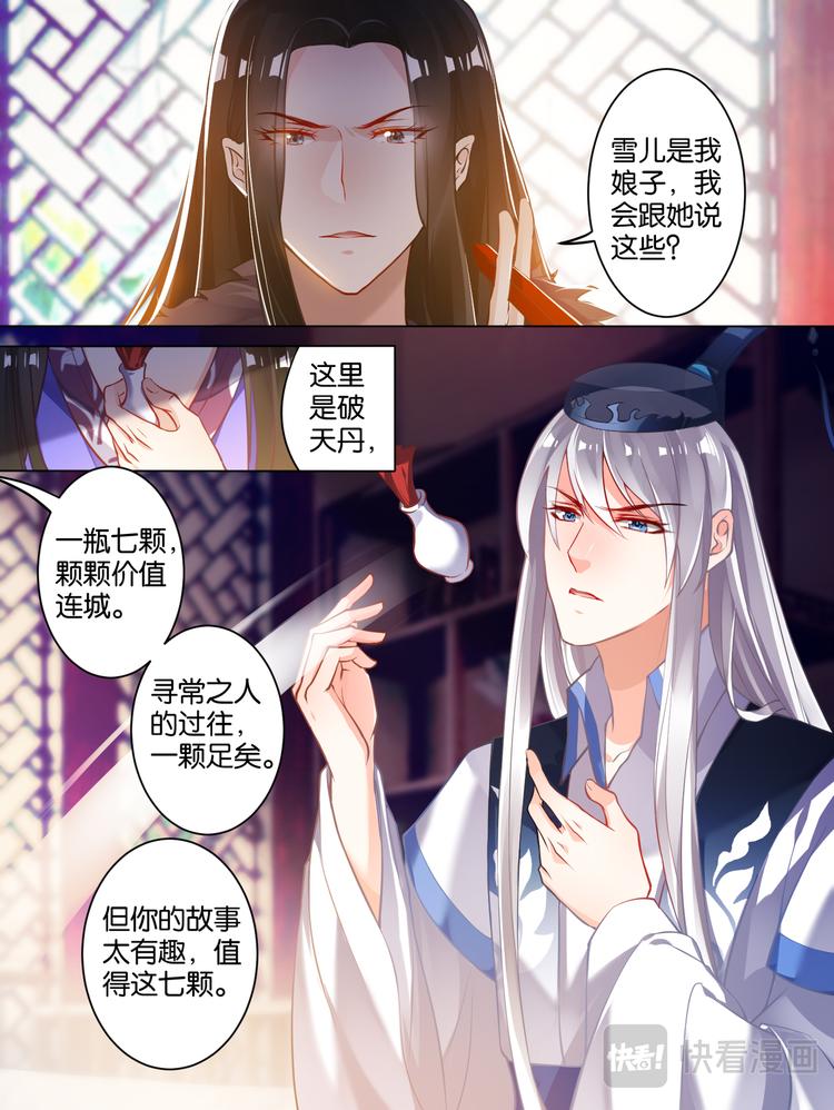 《丑女的后宫法则》漫画,第59话：你的过去2图