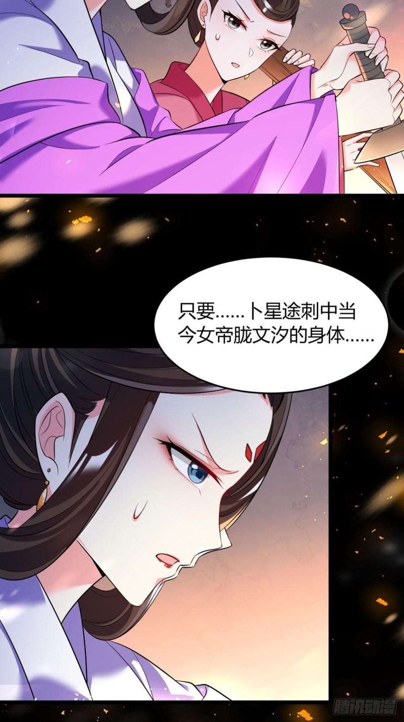 《丑女的后宫法则》漫画,221：献宝1图