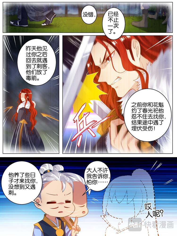 《丑女的后宫法则》漫画,第46话 卞城王中毒1图
