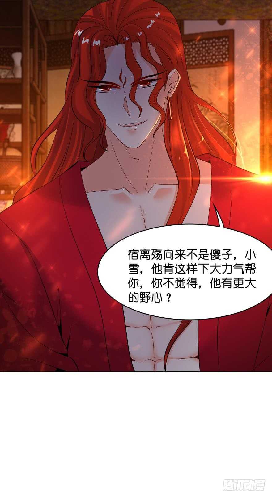 《丑女的后宫法则》漫画,第130话：不曾负你2图