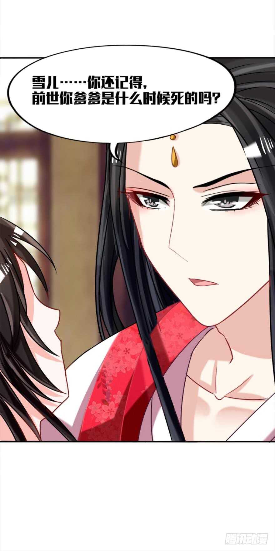 《丑女的后宫法则》漫画,第97话：你不曾负我1图