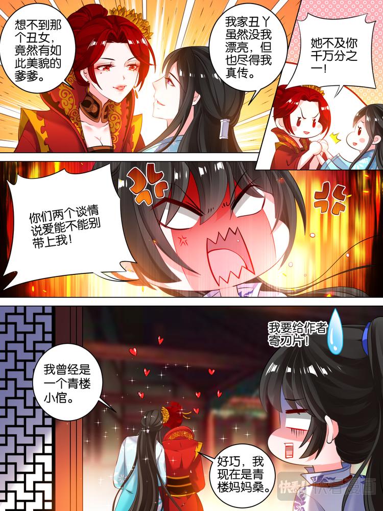 《丑女的后宫法则》漫画,第23话 春光之约2图