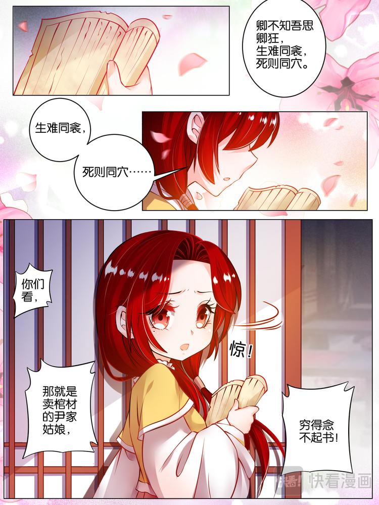 丑女的後宫法则漫画,番外：芳华不负（上）2图