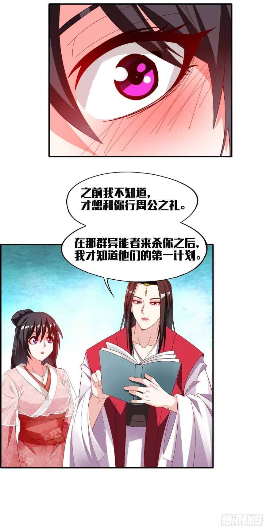 《丑女的后宫法则》漫画,第96话：前世爲何杀我2图