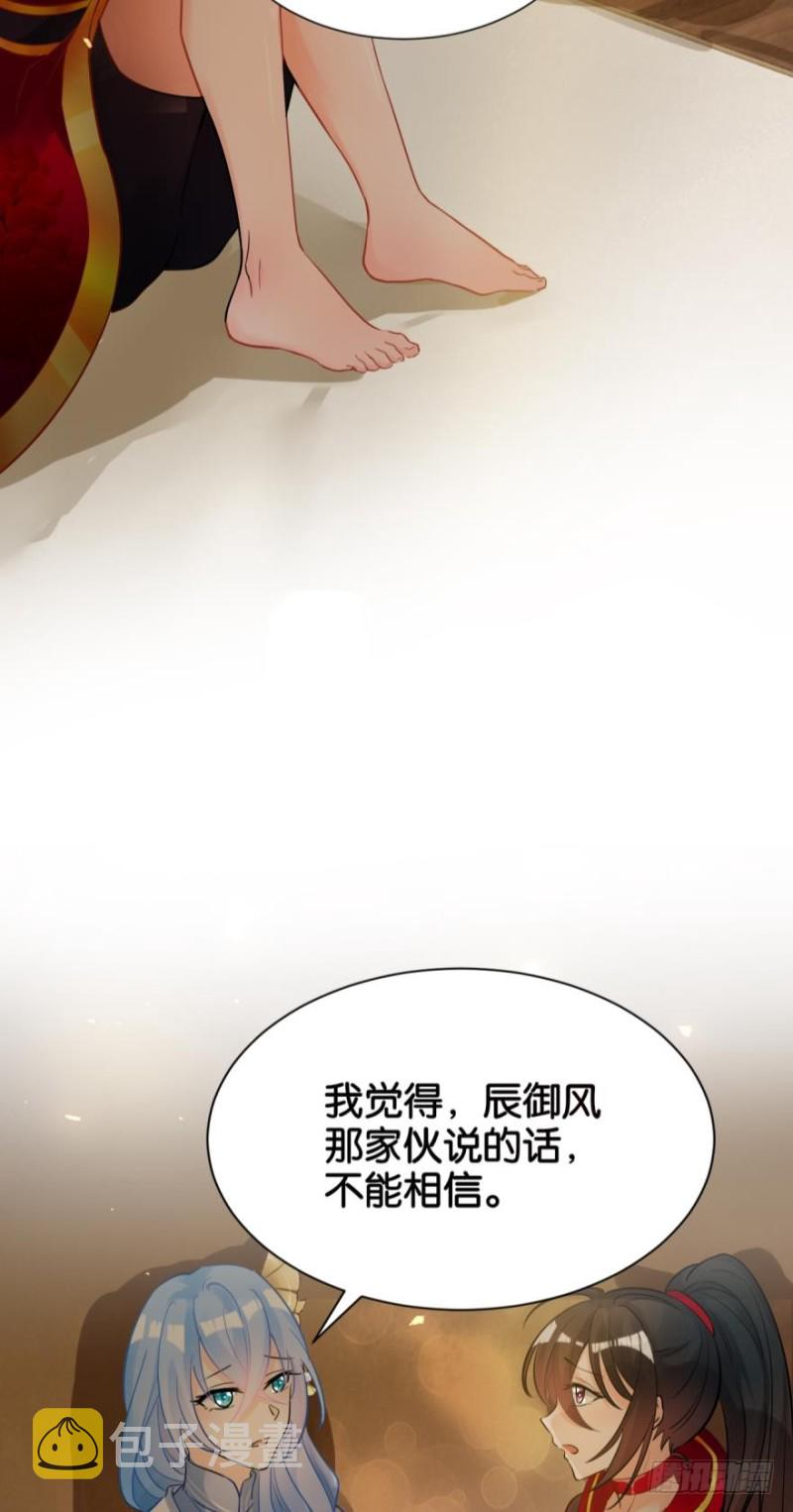 《丑女的后宫法则》漫画,168：卜星途，该你了！1图