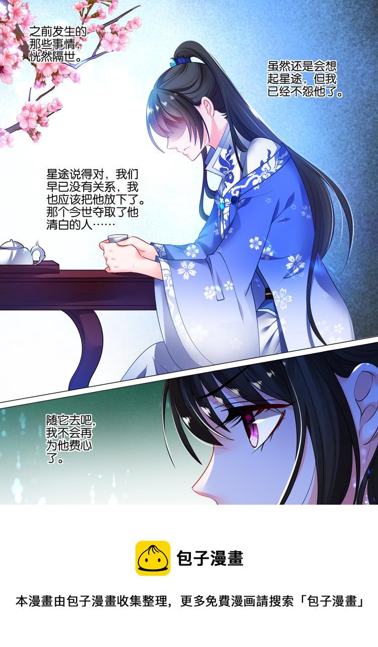 丑女的后宫法则漫画免费下拉式漫画,第43话 发现秘密2图