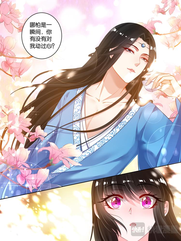 《丑女的后宫法则》漫画,第65话：可曾动过心2图