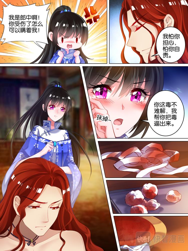 《丑女的后宫法则》漫画,第46话 卞城王中毒1图