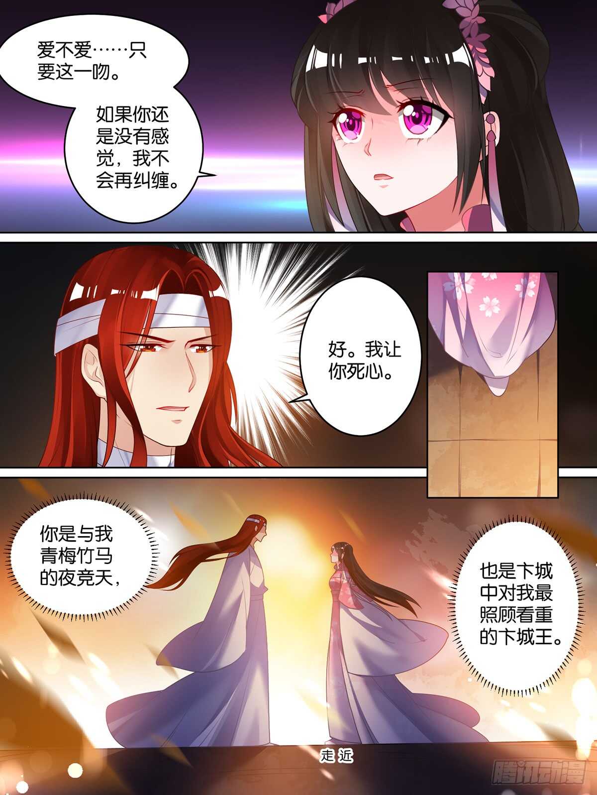 丑女的后宫法则漫画免费下拉式漫画,第82话 再见，竞天1图