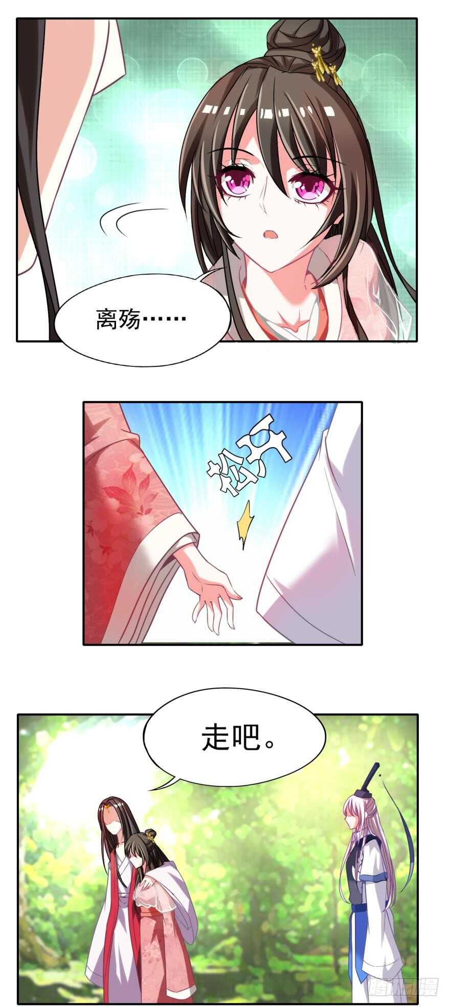 《丑女的后宫法则》漫画,第96话：前世爲何杀我1图