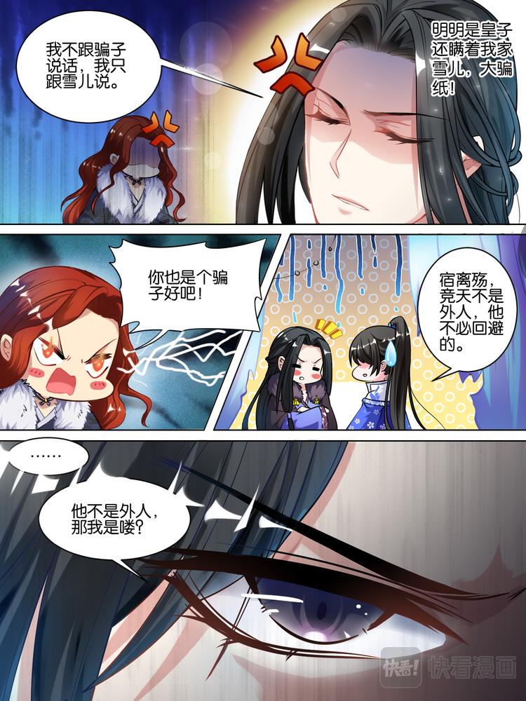 丑女的后宫法则漫画免费下拉式漫画,第55话：哪儿不如他1图