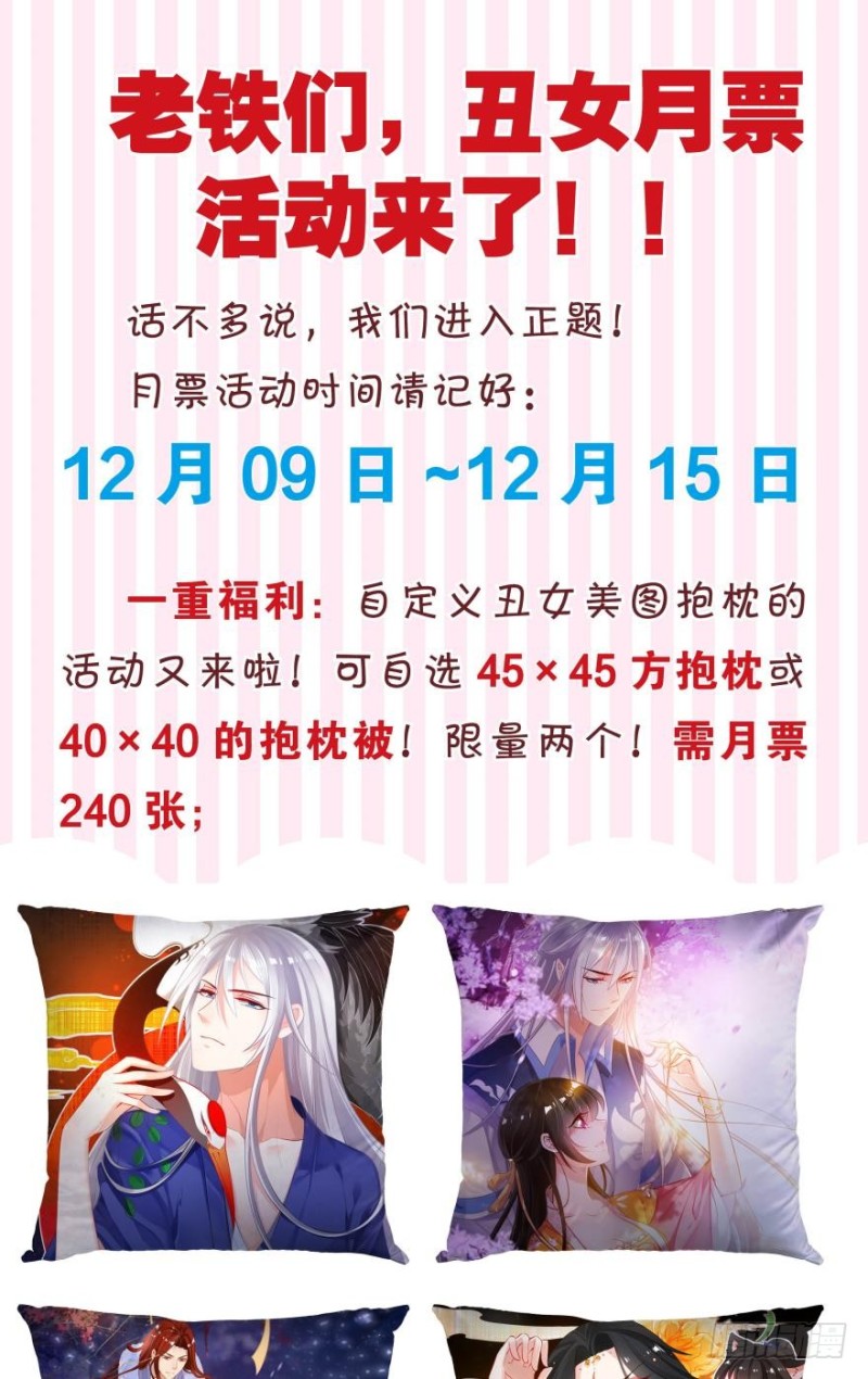 《丑女的后宫法则》漫画,158：被坑死了1图