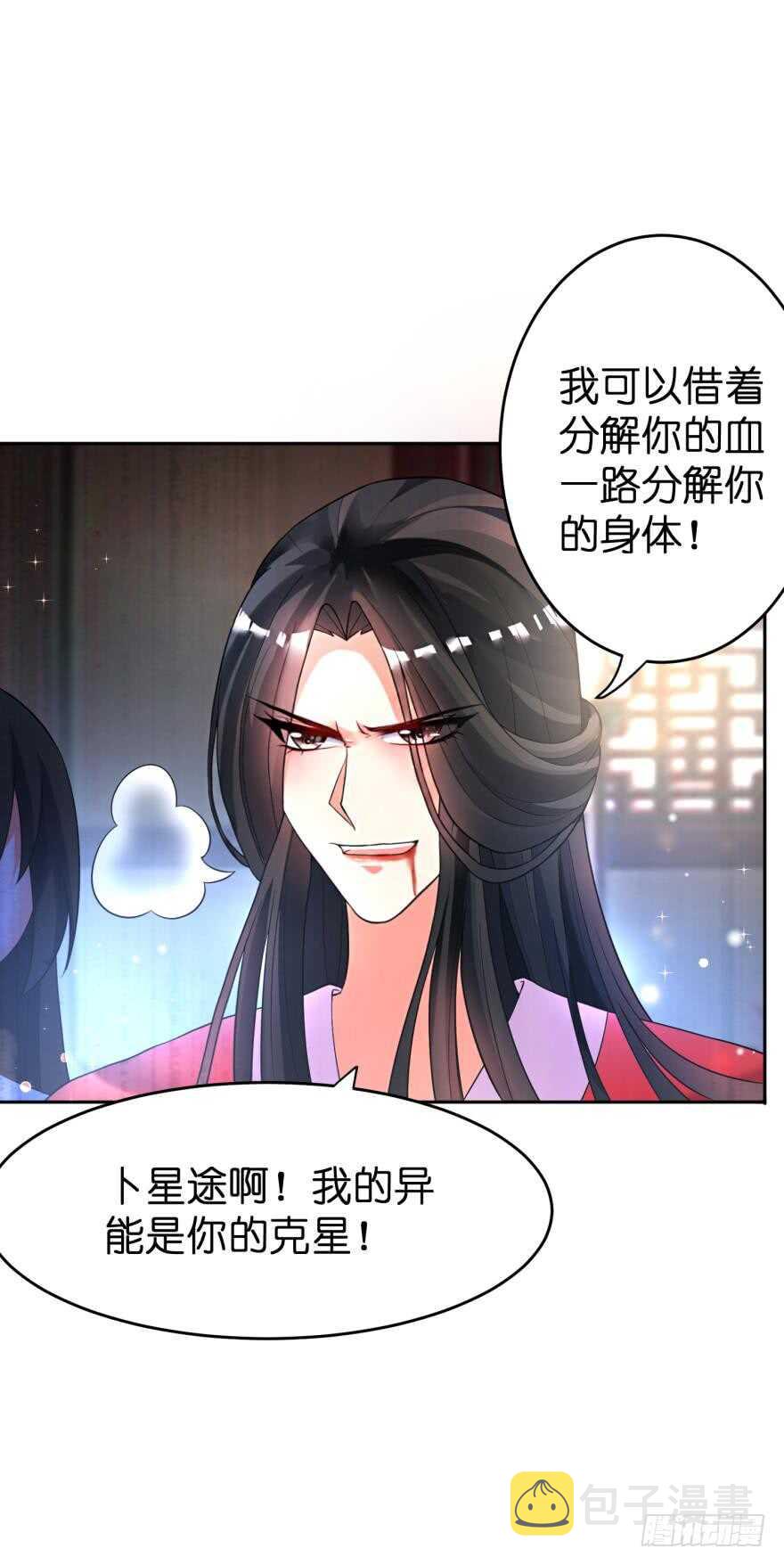 《丑女的后宫法则》漫画,第122话：裘家有人想杀你2图
